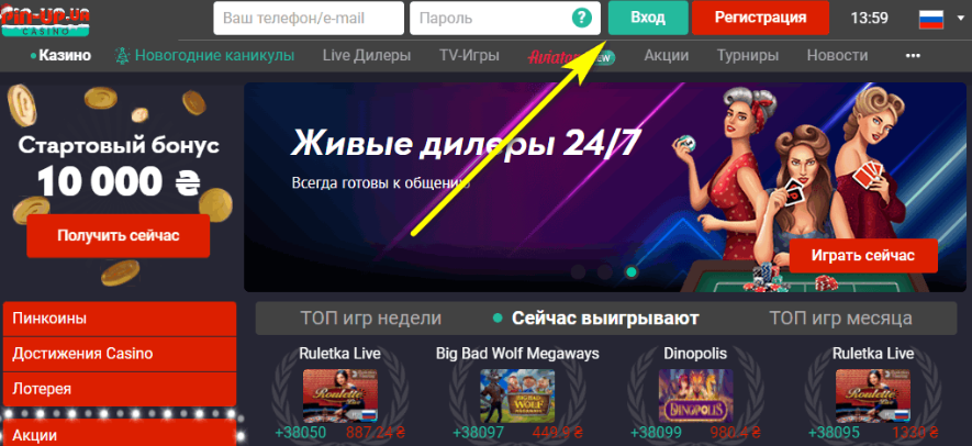 Pin up көзгерме: платформаның жеке кабинетіне сәтті кіру!