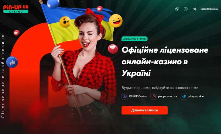 Pin up Украина: играйте с удовольствием и выигрывайте по-крупному!