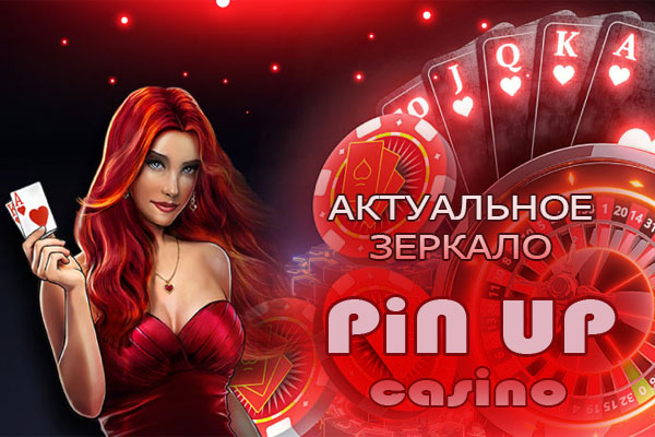 Pin Up Киргизстан: преміальне обслуговування та щедрі бонуси!