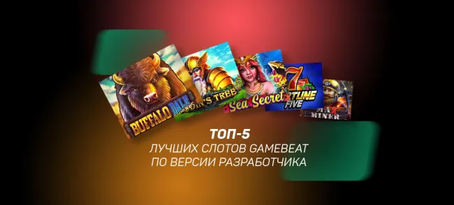 Провайдер GameBeart