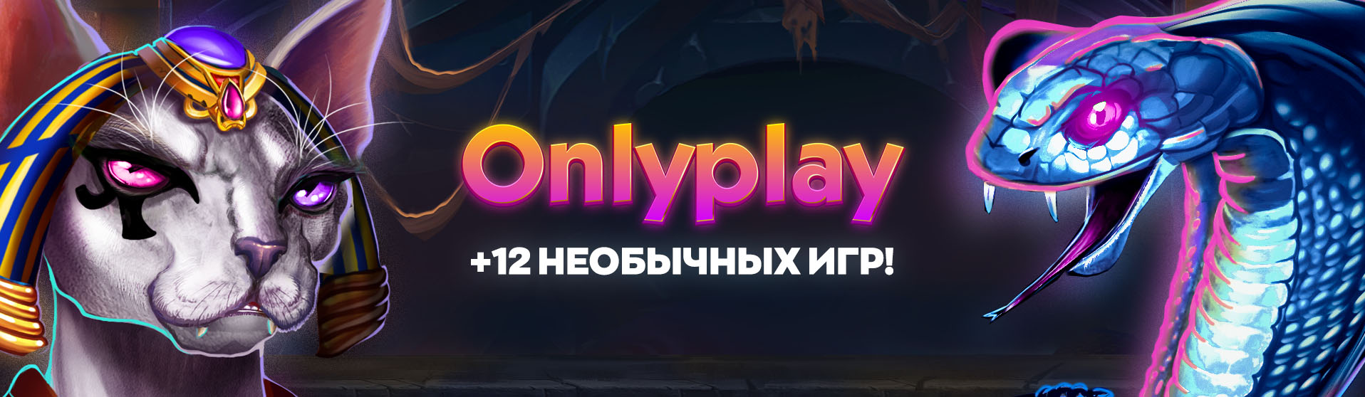 Провайдер Only Play